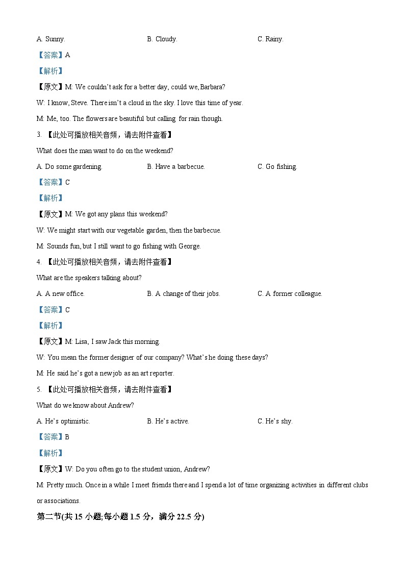 2023年高考全国乙卷英语高考真题解析（参考版）02