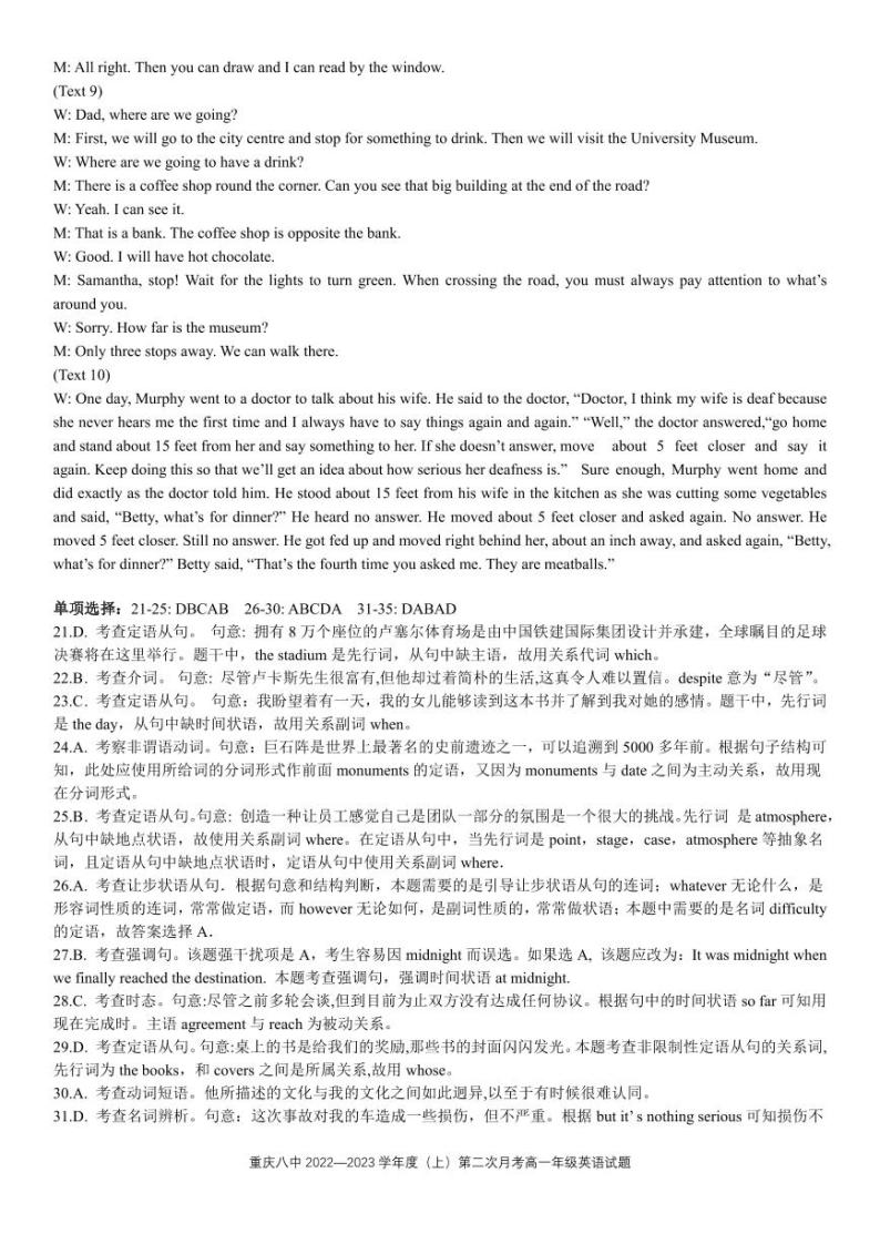 重庆市第八中学校2022-2023学年高一上学期第二次月考英语试题02