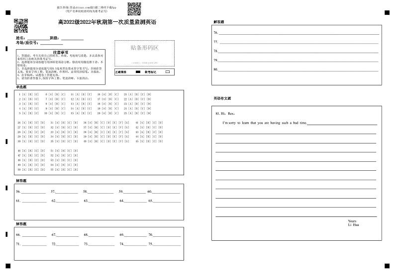 重庆市两江育才中学校2022-2023学年高一上学期第一次质量监测英语试题01