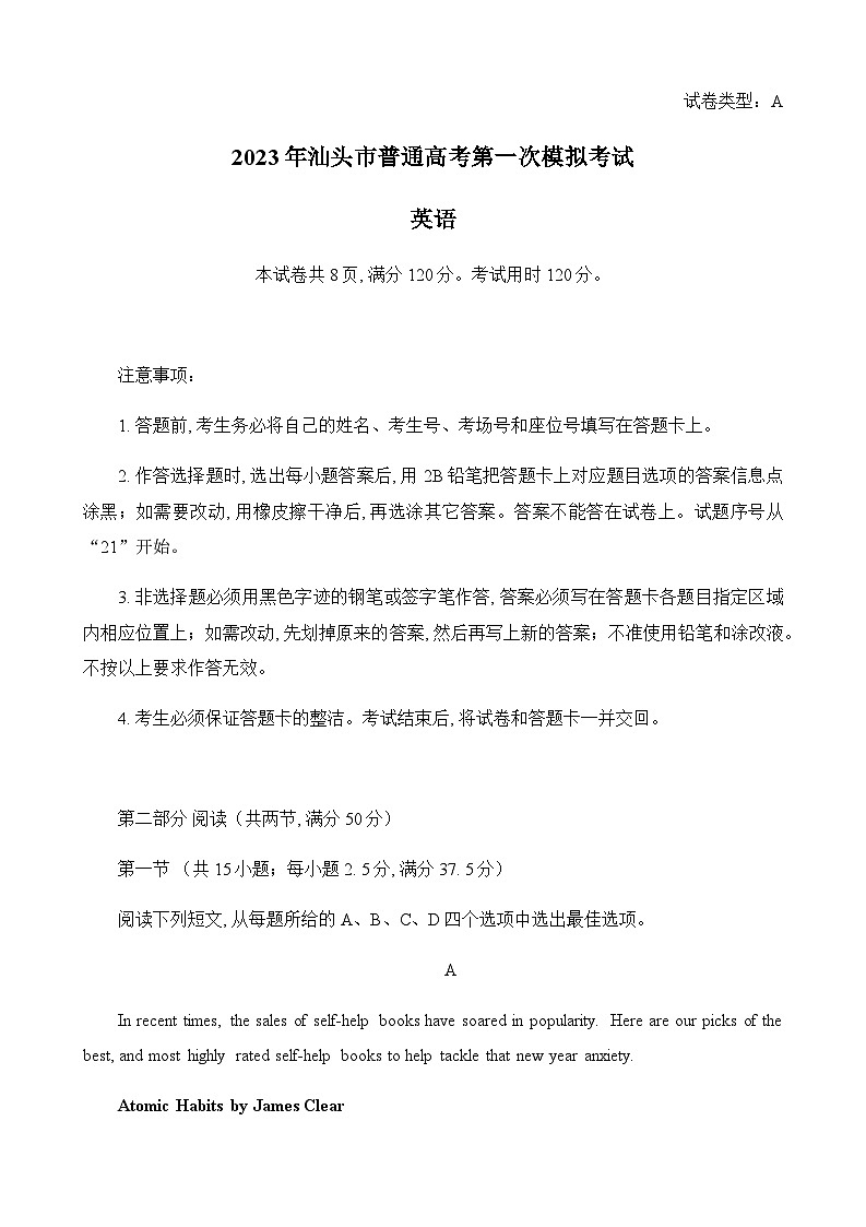 2023届广东省汕头市普通高考第一次模拟考试英语试卷 -01