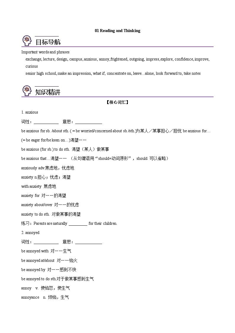 【同步讲义】(人教版2019)高中英语必修一 -第01讲 Welcome Unit -Reading and Thinking  讲义01