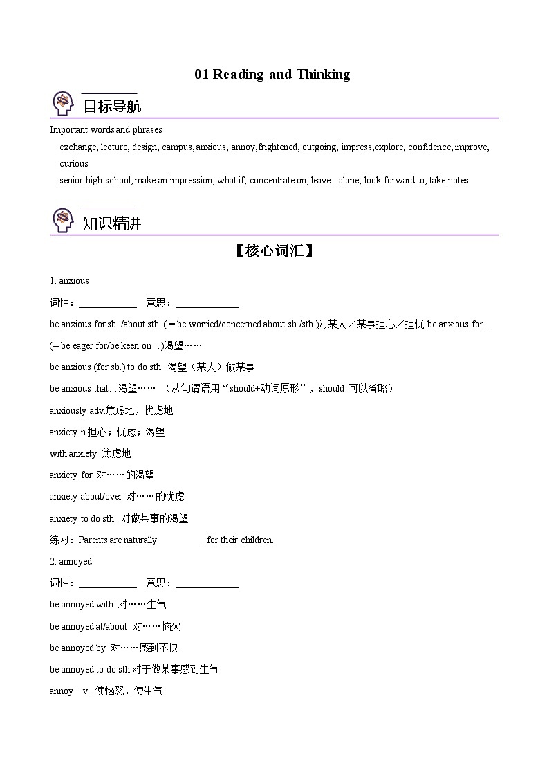 【同步讲义】(人教版2019)高中英语必修一 -第01讲 Welcome Unit -Reading and Thinking  讲义01