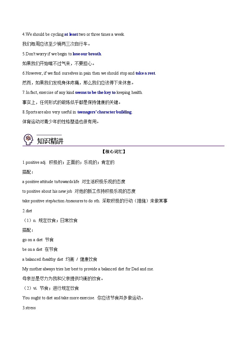 【同步讲义】(人教版2019)高中英语必修一: 第15讲- Unit 3 Sports and Fitness-Language Points(教师版)第2页