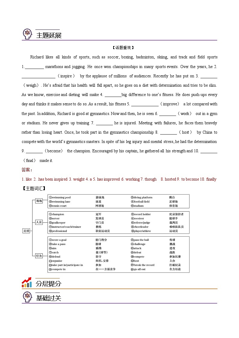 【同步讲义】(人教版2019)高中英语必修一 -第16讲 Unit 3 Sports and Fitness-单元复习与提升 讲义03
