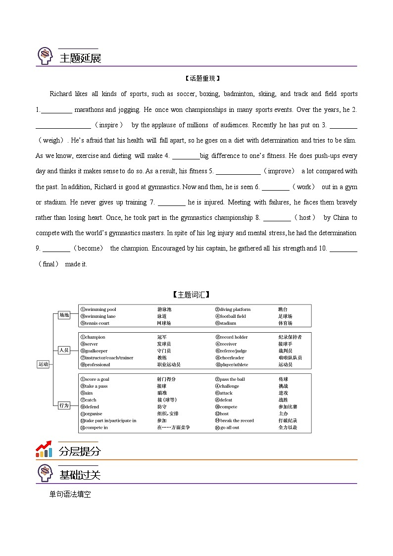 【同步讲义】(人教版2019)高中英语必修一 -第16讲 Unit 3 Sports and Fitness-单元复习与提升 讲义03