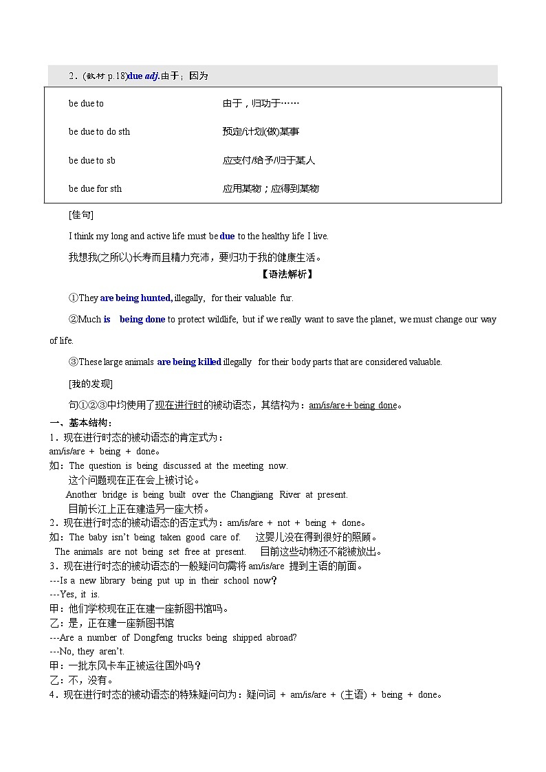 第06讲 Unit 2 Wildlife Protection -Discovering Useful Structures(学生版)第2页