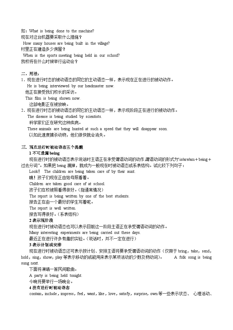 第06讲 Unit 2 Wildlife Protection -Discovering Useful Structures(学生版)第3页