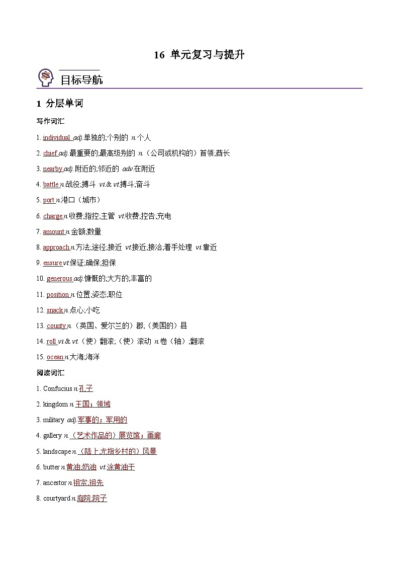 【同步讲义】(人教版2019)高中英语必修二:第16讲-Unit 4 History and traditions -单元复习与提升 讲义01