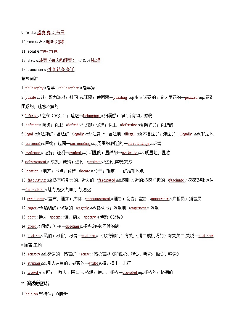 【同步讲义】(人教版2019)高中英语必修二:第16讲-Unit 4 History and traditions -单元复习与提升 讲义02