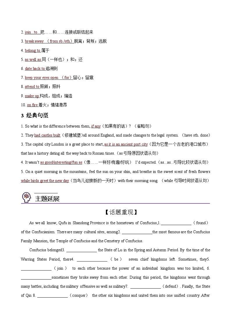 【同步讲义】(人教版2019)高中英语必修二:第16讲-Unit 4 History and traditions -单元复习与提升 讲义03