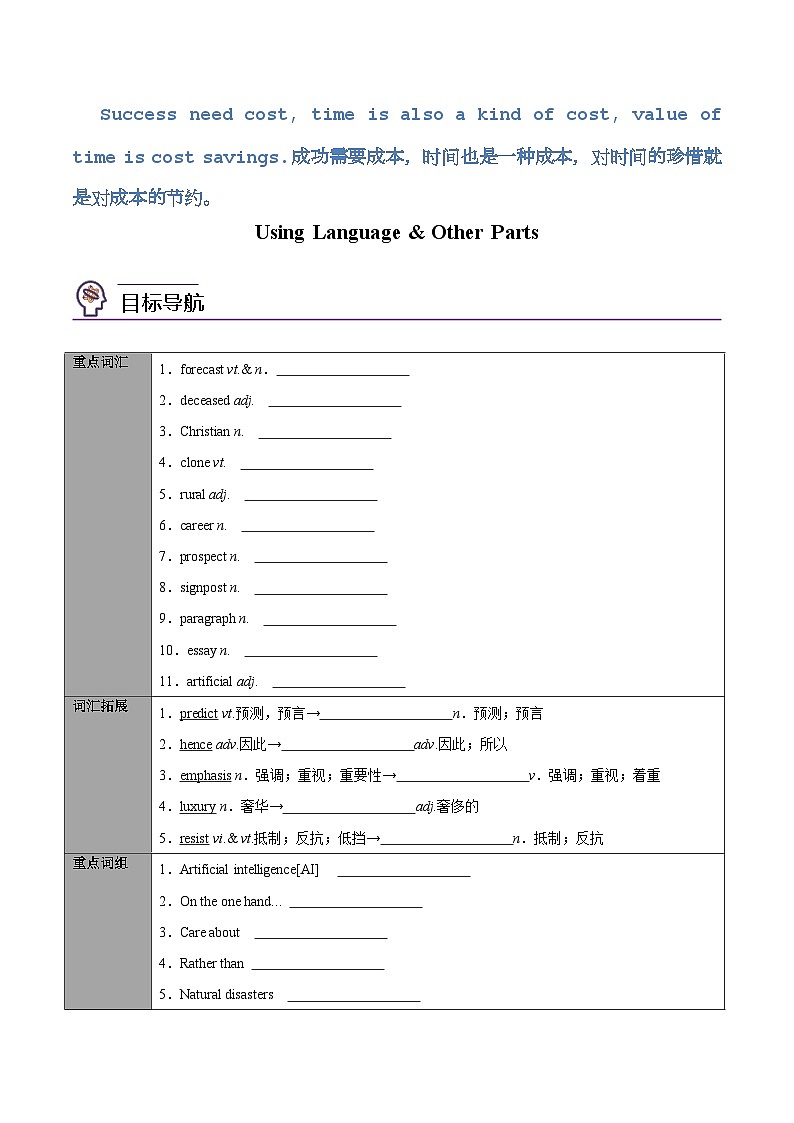 【同步讲义】(人教版2019)高中英语选修第一册:专题06.Unit 2 Looking into the Future 第二讲-Using Language & Other Parts- 讲义01