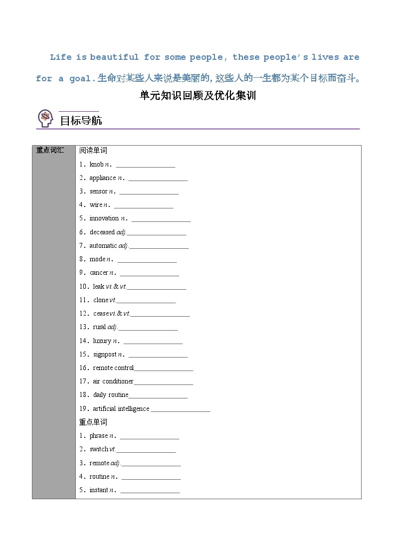 【同步讲义】（人教版2019）高中英语选修第一册：专题08.Unit 2 Looking into the Future 第四讲-单元知识回顾及优化集训- 讲义01