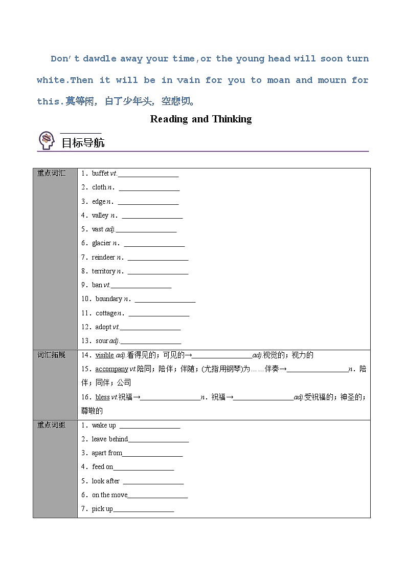 【同步讲义】(人教版2019)高中英语选修第一册:专题09.Unit 3 Fascinating Parks 第一讲-Reading and Thinking- 讲义01