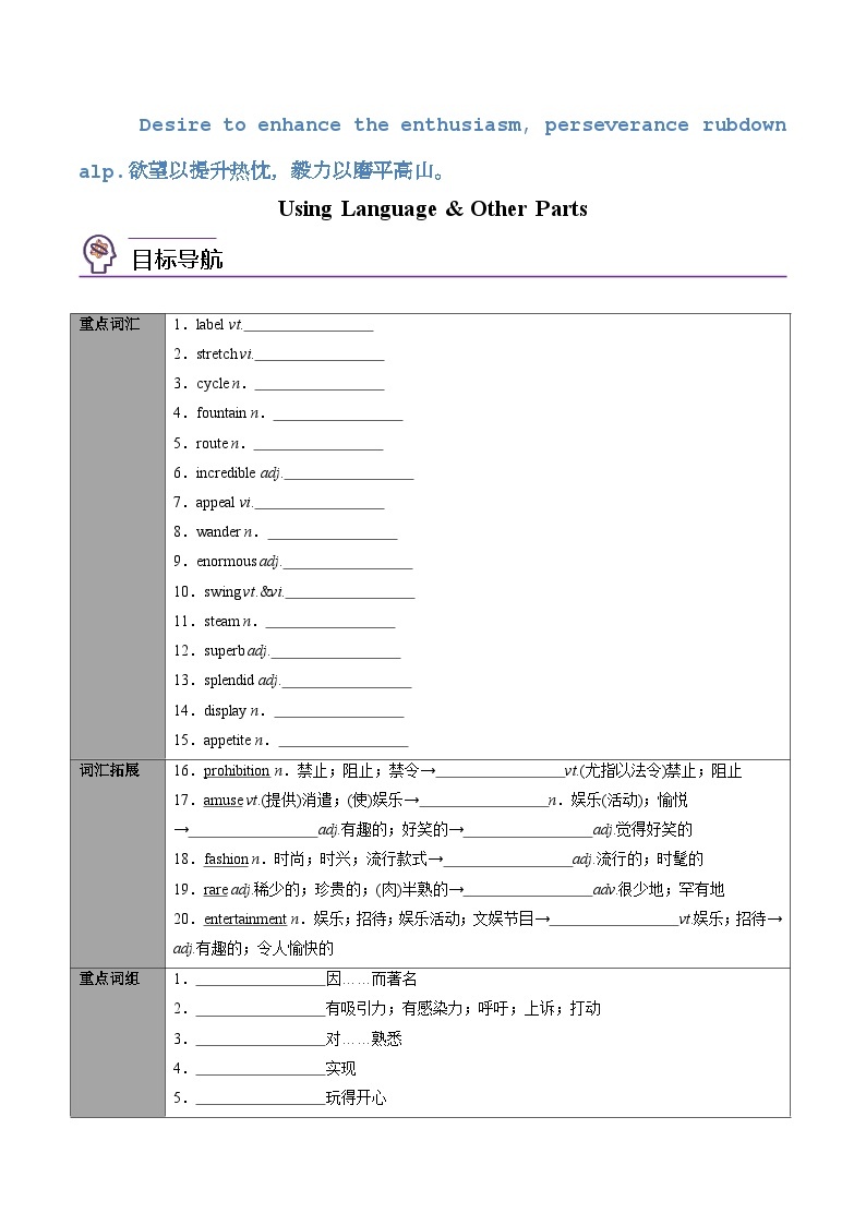 【同步讲义】（人教版2019）高中英语选修第一册：专题10.Unit 3Fascinating Parks 第二讲-Using Language & Other Parts- 讲义01