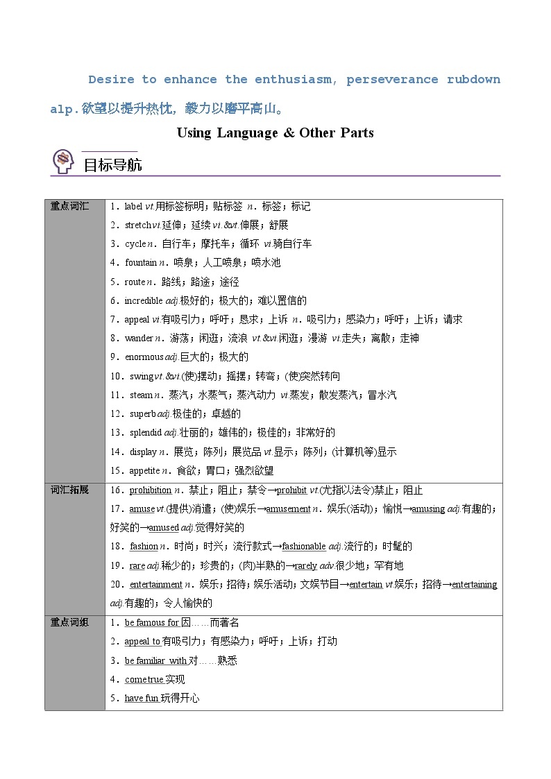 【同步讲义】（人教版2019）高中英语选修第一册：专题10.Unit 3Fascinating Parks 第二讲-Using Language & Other Parts- 讲义01