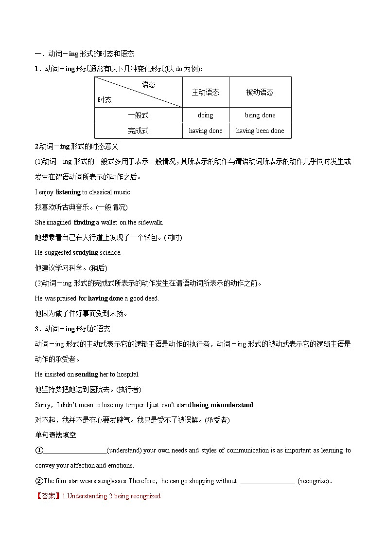 【同步讲义】(人教版2019)高中英语选修 第一册:专题11.Unit 3Fascinating Parks 第三讲-Grammar and Writing(教师版)第2页