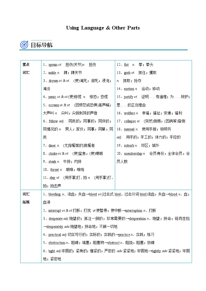 【同步讲义】（人教版2019）高中英语选修 第二册：专题18.Unit 5  First Aid 第二讲-Using Language & Other Parts 讲义01