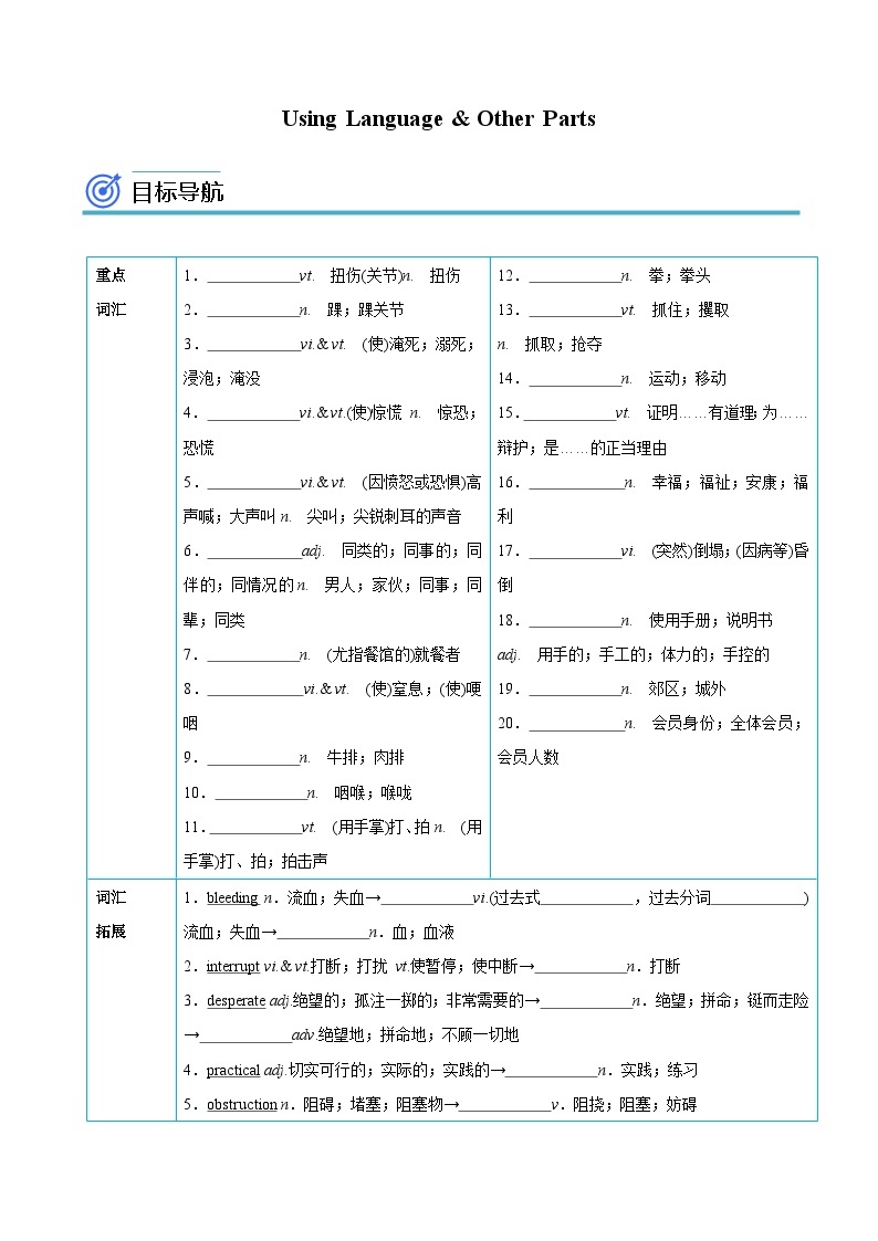 【同步讲义】（人教版2019）高中英语选修 第二册：专题18.Unit 5  First Aid 第二讲-Using Language & Other Parts 讲义01