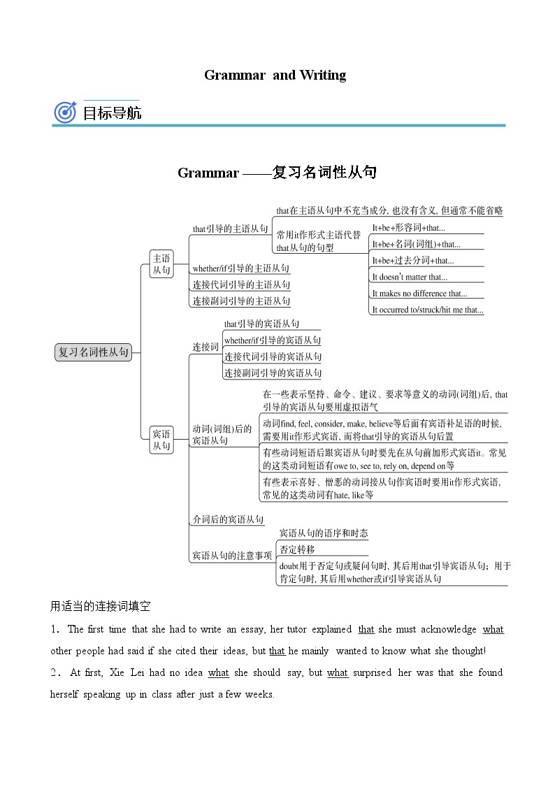 【同步讲义】（人教版2019）高中英语选修 第二册：专题7.Unit 2  Bridging Cultures 第三讲-Grammar and Writing 讲义01