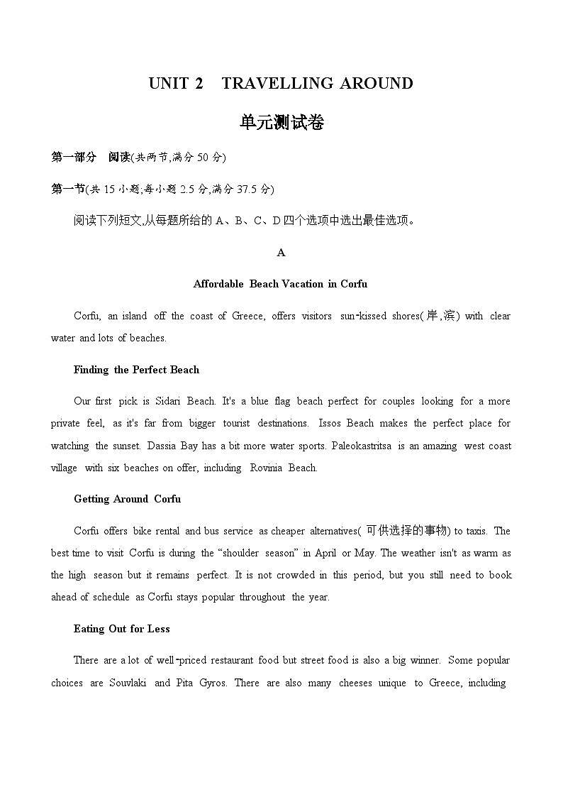 高中英语人教版(2019) 必修第一册 Unit 2 Travelling Around单元测试卷(含答案)第1页