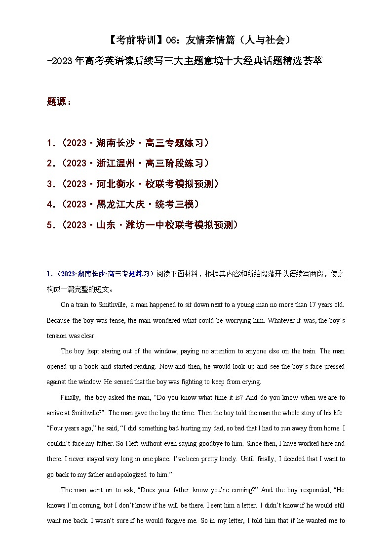 【考前特训】06:友情亲情篇(人与社会)-2023年高考英语读后续写三大主题意境十大经典话题精选荟第1页