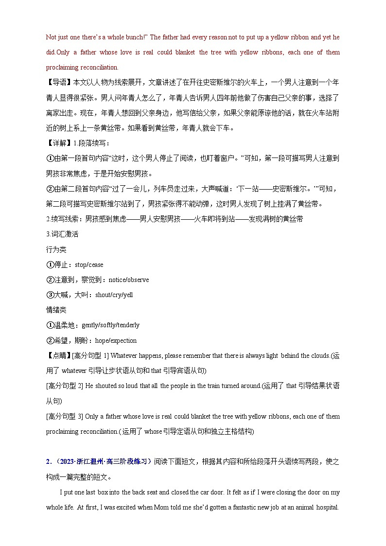 【考前特训】06:友情亲情篇(人与社会)-2023年高考英语读后续写三大主题意境十大经典话题精选荟第3页