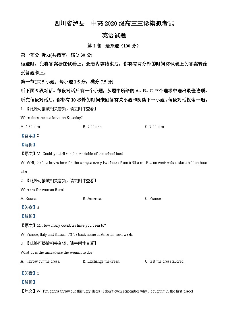 四川省泸州市泸县第一中学2023届高三英语下学期三模试题(Word版附解析)01