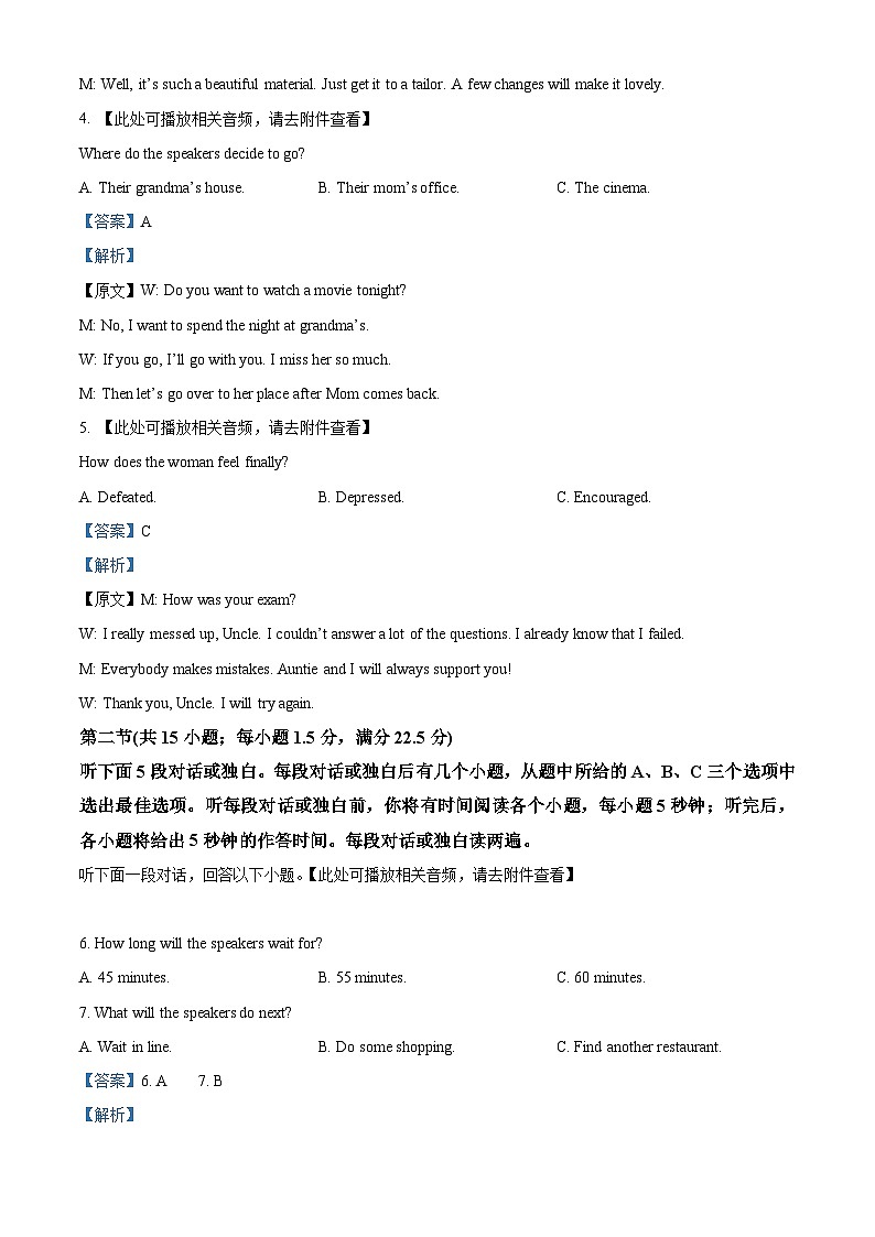 四川省泸州市泸县第一中学2023届高三英语下学期三模试题(Word版附解析)02