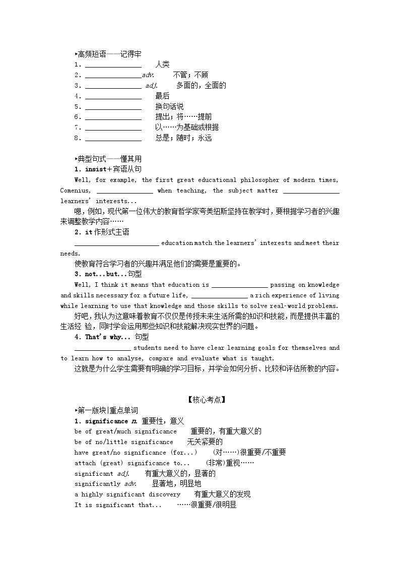 2024版新教材高考英语全程一轮总复习Unit5Education学生用书北师大版选择性必修第二册02