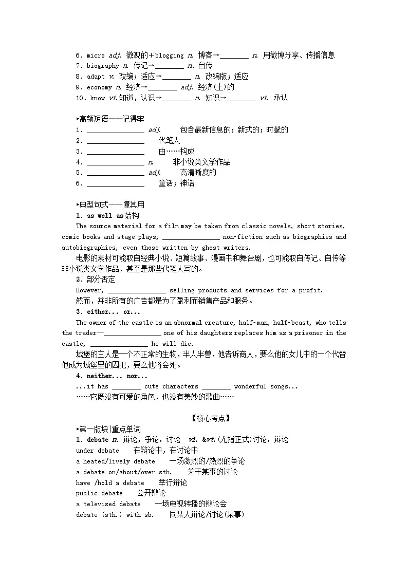 2024版新教材高考英语全程一轮总复习Unit6TheMedia学生用书北师大版选择性必修第二册第2页