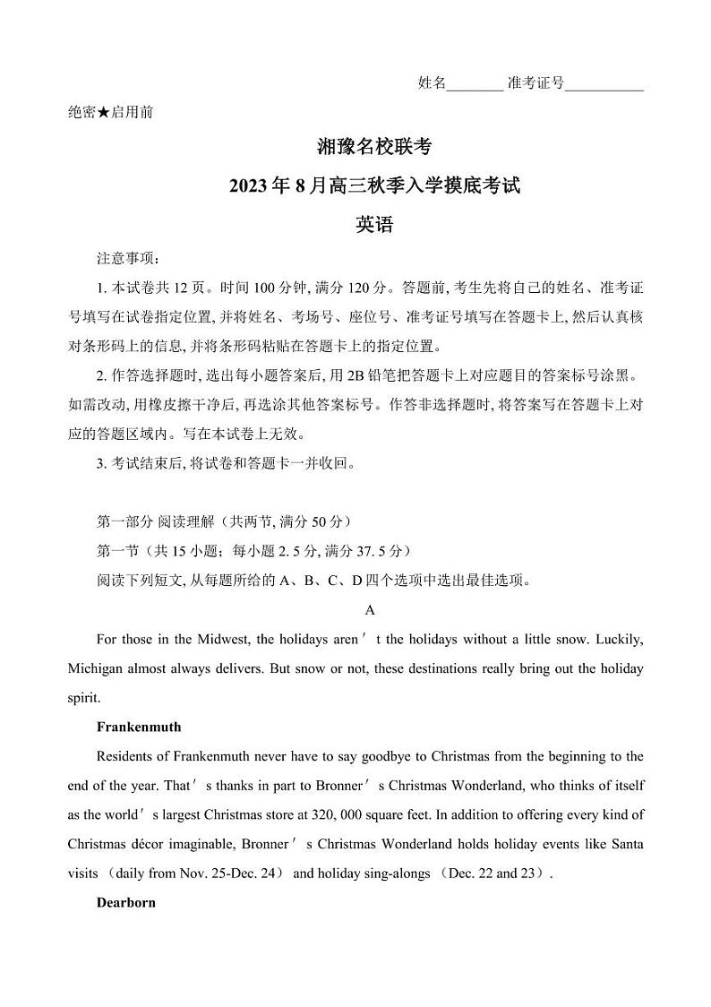 湘豫名校联考2023-2024学年高三上学期8月入学摸底考试英语第1页