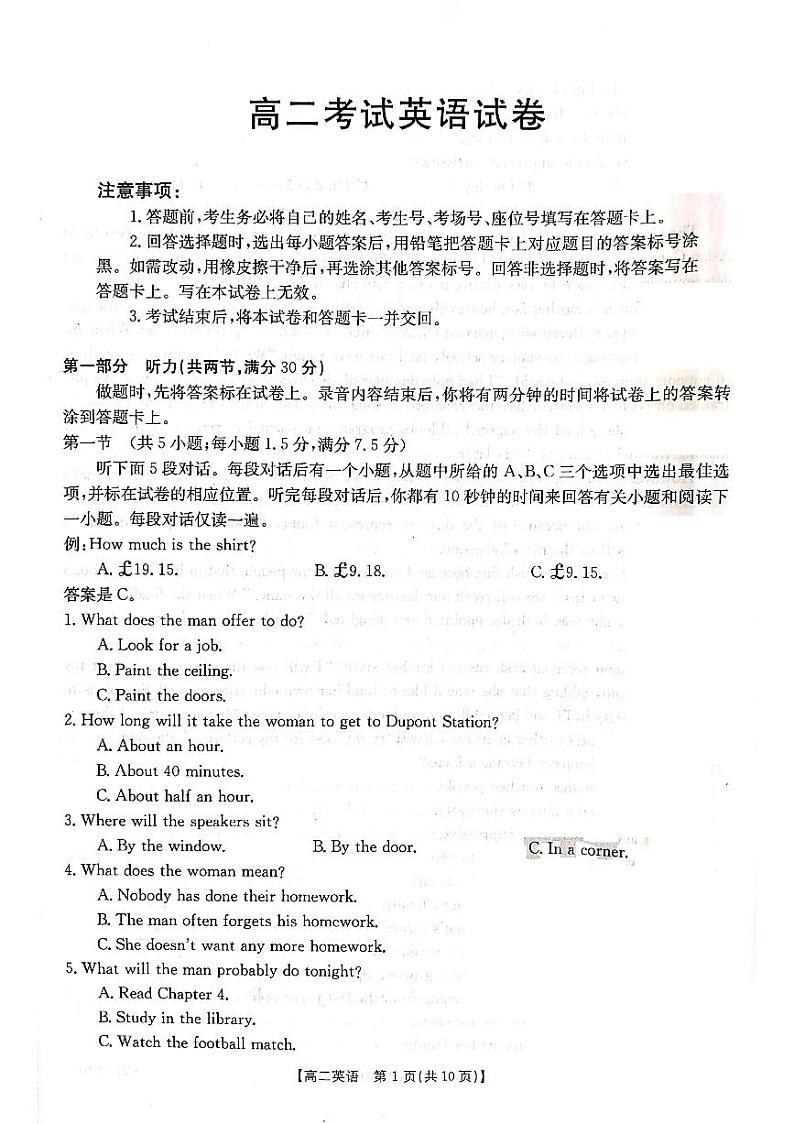辽宁省部分高中2022-2023学年高二下学期期末联考英语试题PDF版无答案(可编辑)第1页