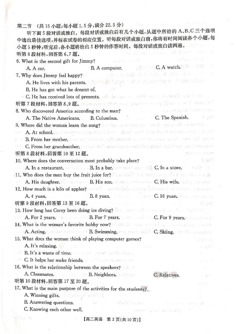 辽宁省部分高中2022-2023学年高二下学期期末联考英语试题PDF版无答案(可编辑)第2页