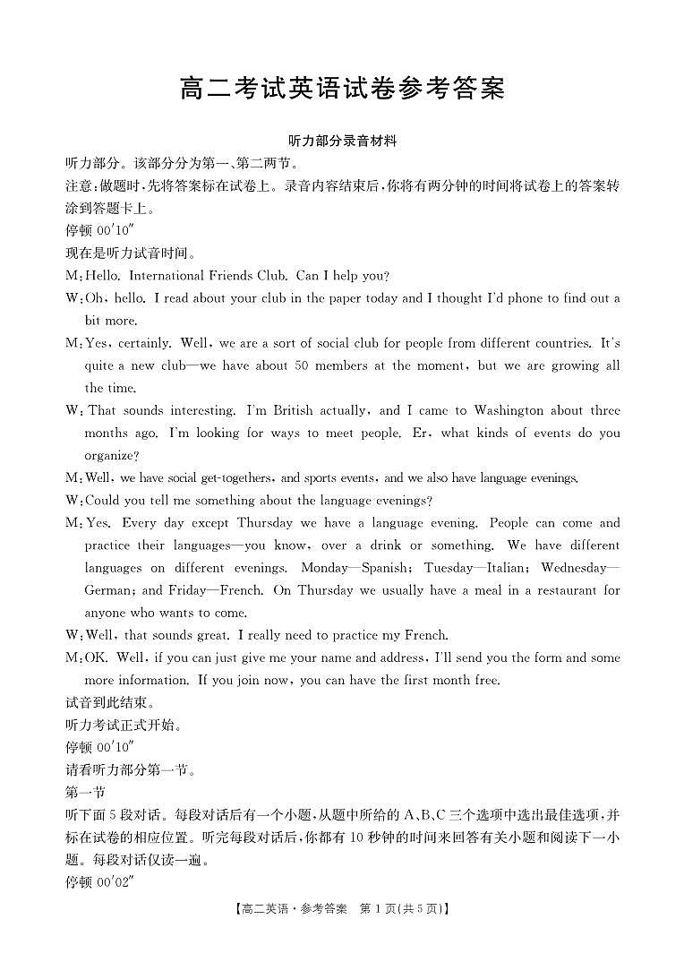 辽宁省部分高中2022-2023学年高二下学期期末联考英语答案第1页