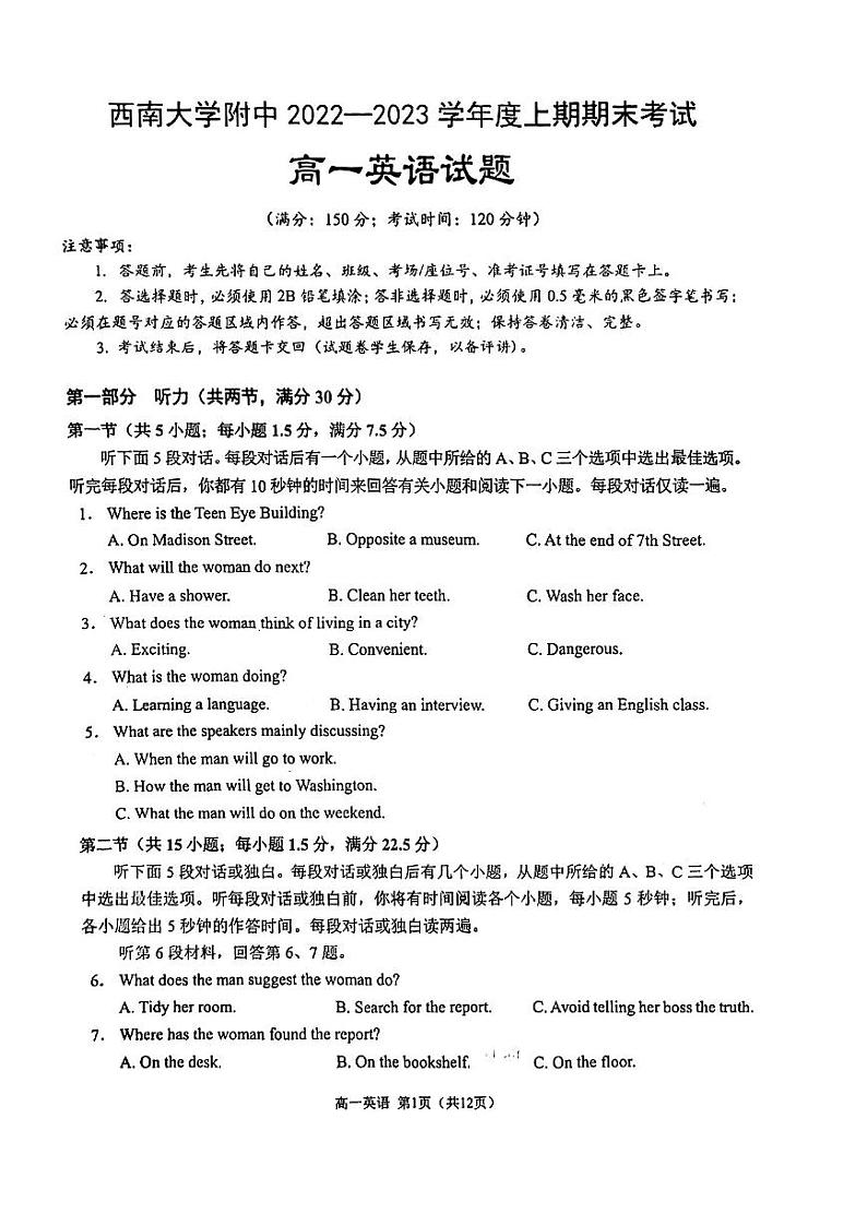 重庆市西南大学附属中学校2022-2023学年高一上学期期末考试英语第1页
