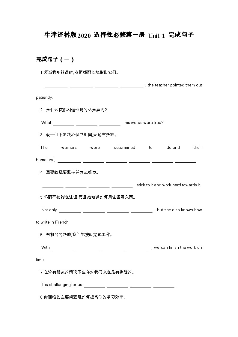 2020-2021学年高一英语牛津译林版(2020)选择性必修第一册Unit 1 完成句子(有答案) 试卷01