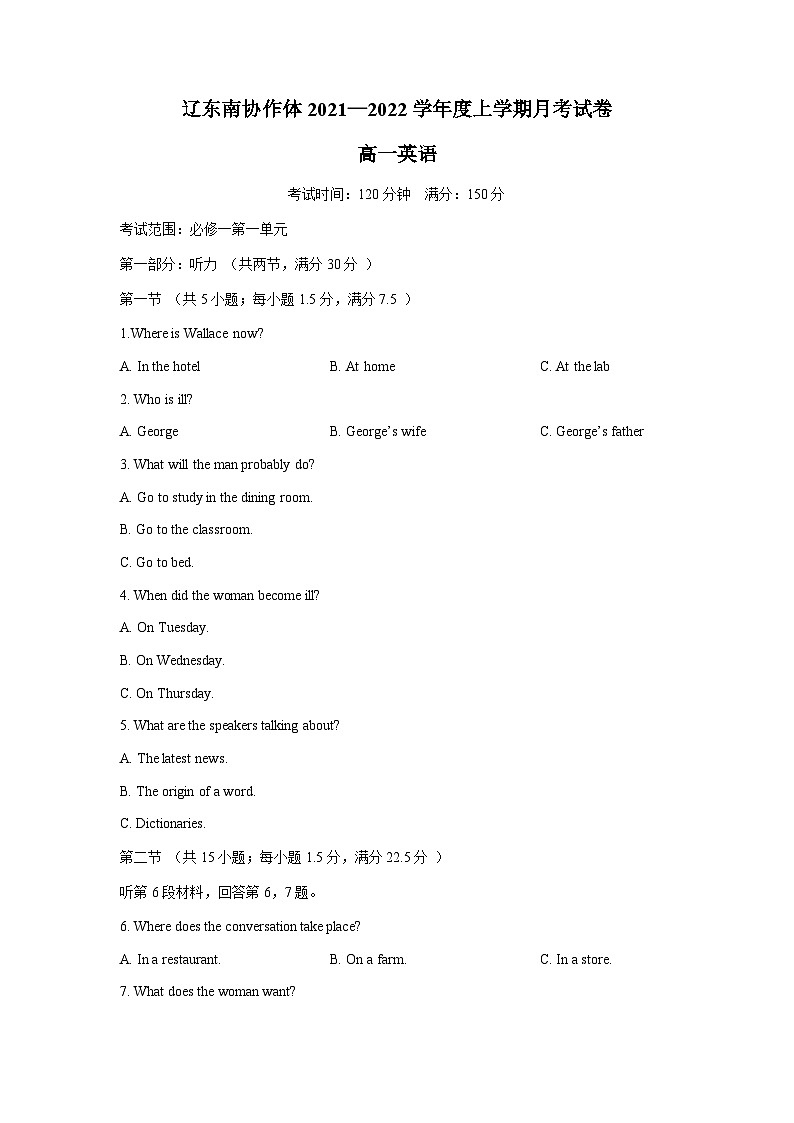 辽宁省辽东南协作体2021-2022学年高一上学期第一次月考英语试题-Word版含答案第1页
