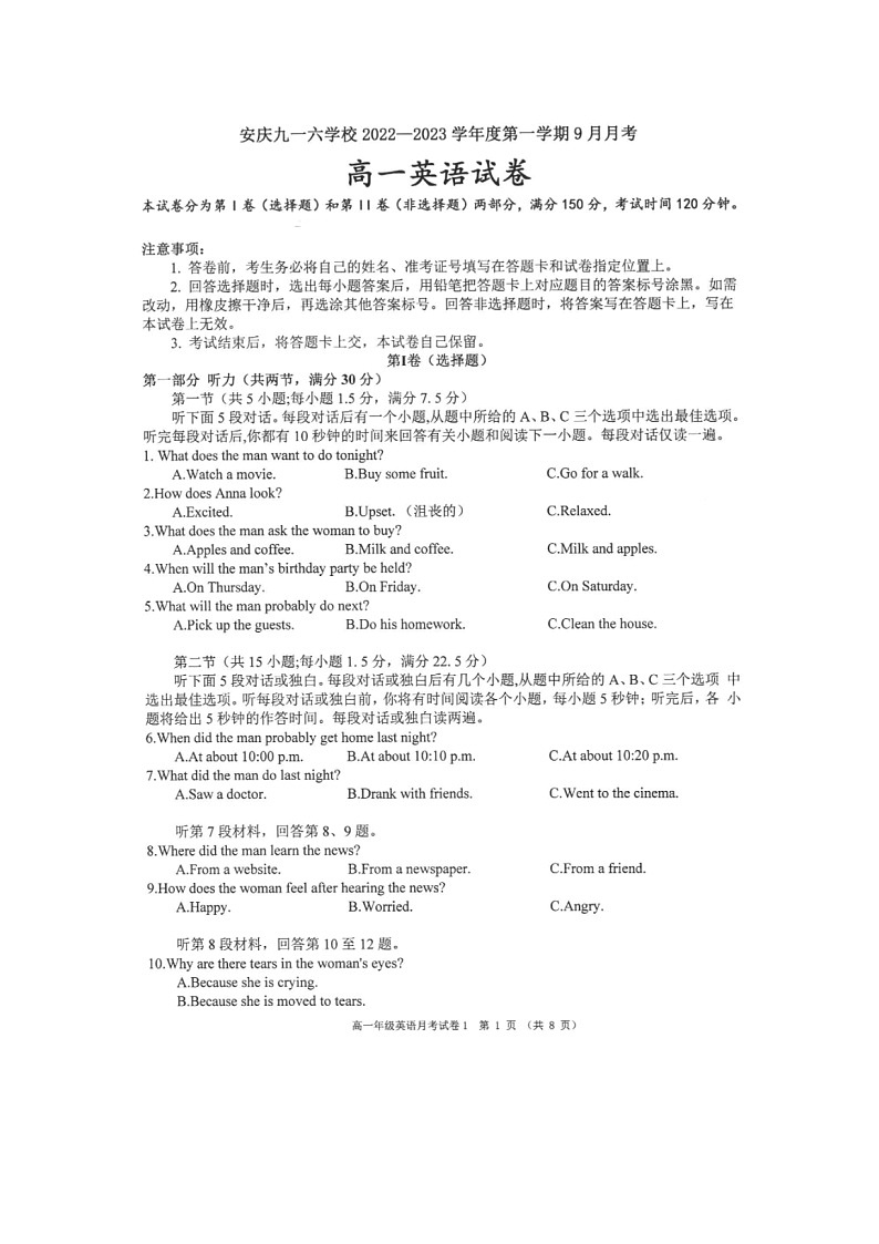 安徽省安庆九一六学校2022-2023学年高一上学期9月月考英语试题第1页