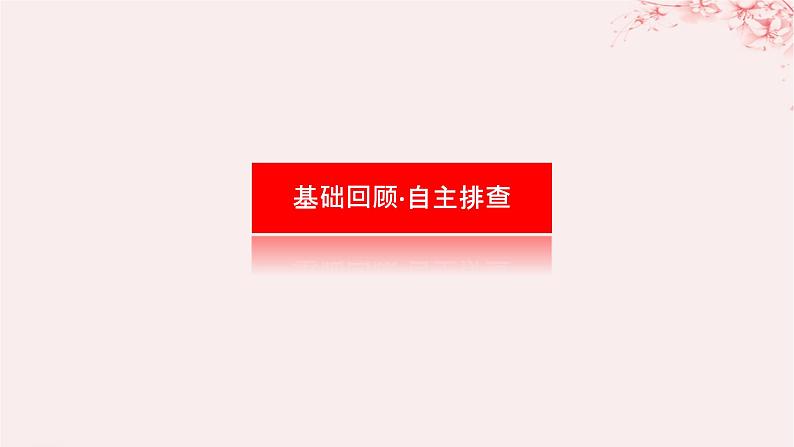 2024版新教材高考英语全程一轮总复习Unit3Fitforlife课件牛津译林版选择性必修第二册第3页