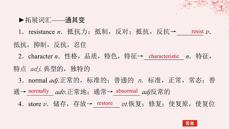 2024版新教材高考英语全程一轮总复习Unit3Fitforlife课件牛津译林版选择性必修第二册第7页