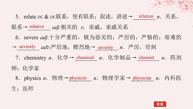 2024版新教材高考英语全程一轮总复习Unit3Fitforlife课件牛津译林版选择性必修第二册第8页