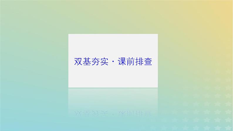 新教材2023版高中英语Unit9LearningPartⅤLesson3TheSecretsofYourMemory课件北师大版必修第三册第3页