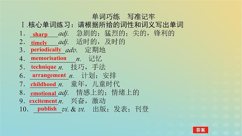 新教材2023版高中英语Unit9LearningPartⅤLesson3TheSecretsofYourMemory课件北师大版必修第三册第5页