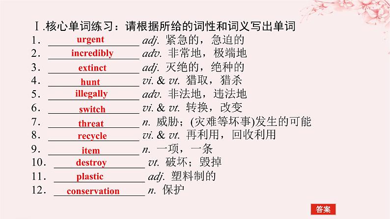新教材2023版高中英语Unit3ConservationPartⅠTopicTalk课件北师大版选择性必修第一册05