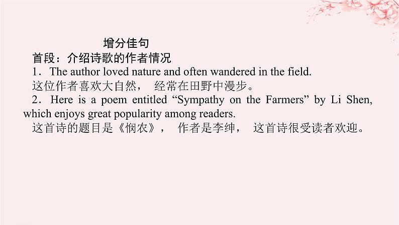 新教材2023版高中英语Unit5PoemsSectionⅣWriting__写一篇诗歌评论课件新人教版选择性必修第三册第3页