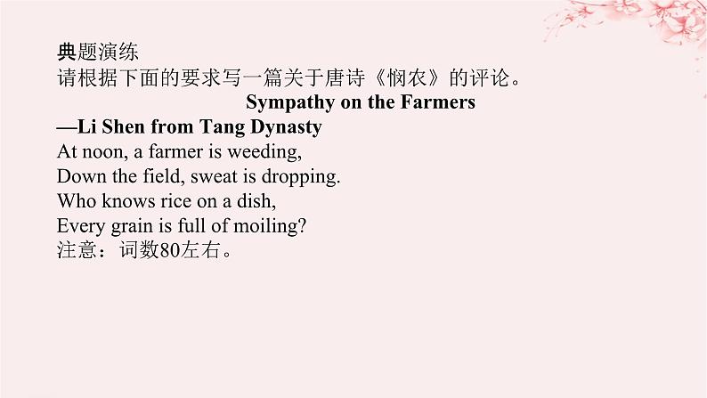 新教材2023版高中英语Unit5PoemsSectionⅣWriting__写一篇诗歌评论课件新人教版选择性必修第三册第6页