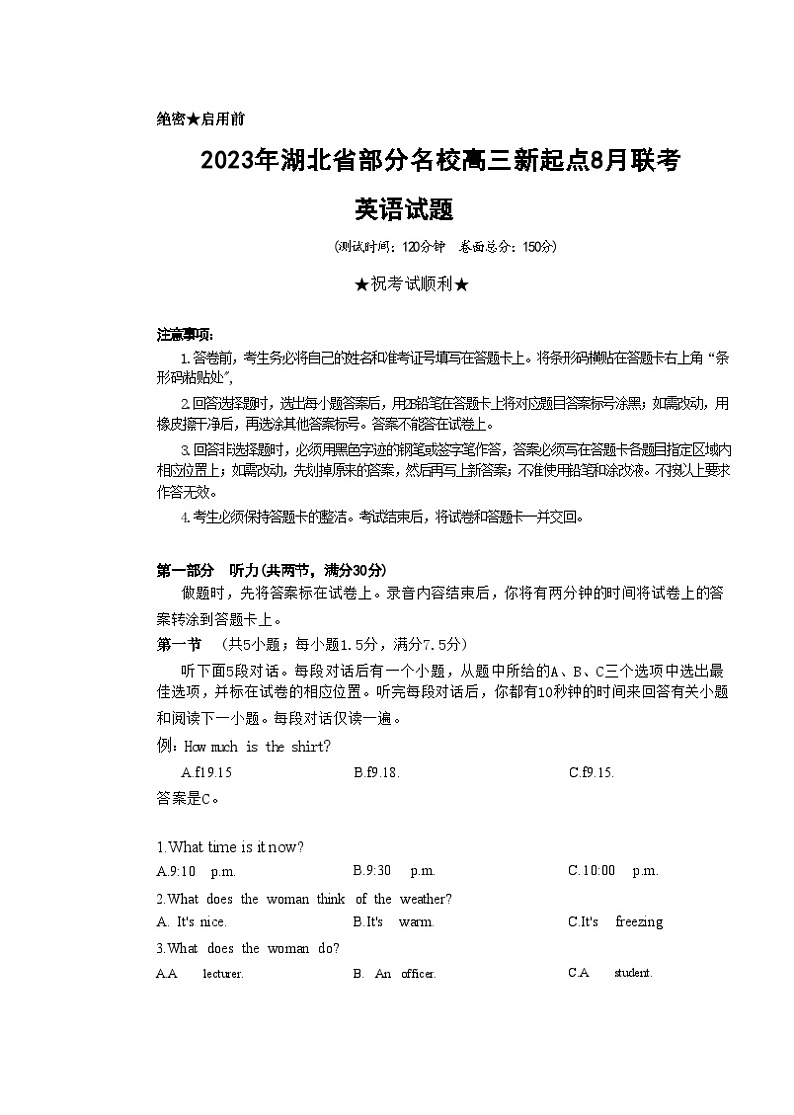 2023届湖北省部分名校高三新起点8月联考英语试题01