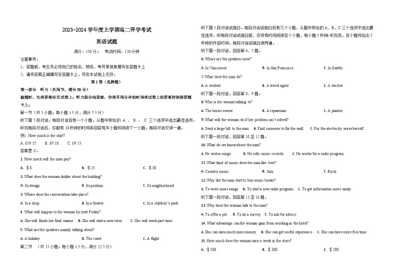 黑龙江省双鸭山市第一中学2023-2024学年高二上学期开学考试英语试卷01