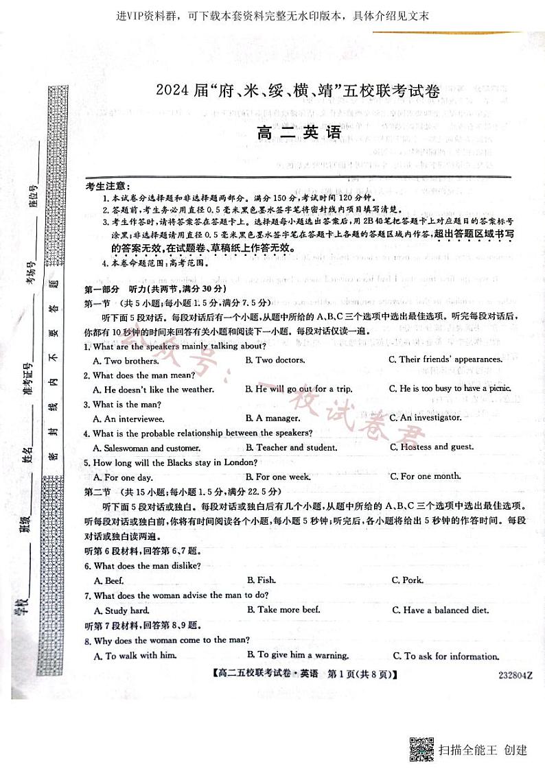 2024届陕西省榆林市“府、米、绥、横、靖”五校联考高三上学期开学考试 英语01