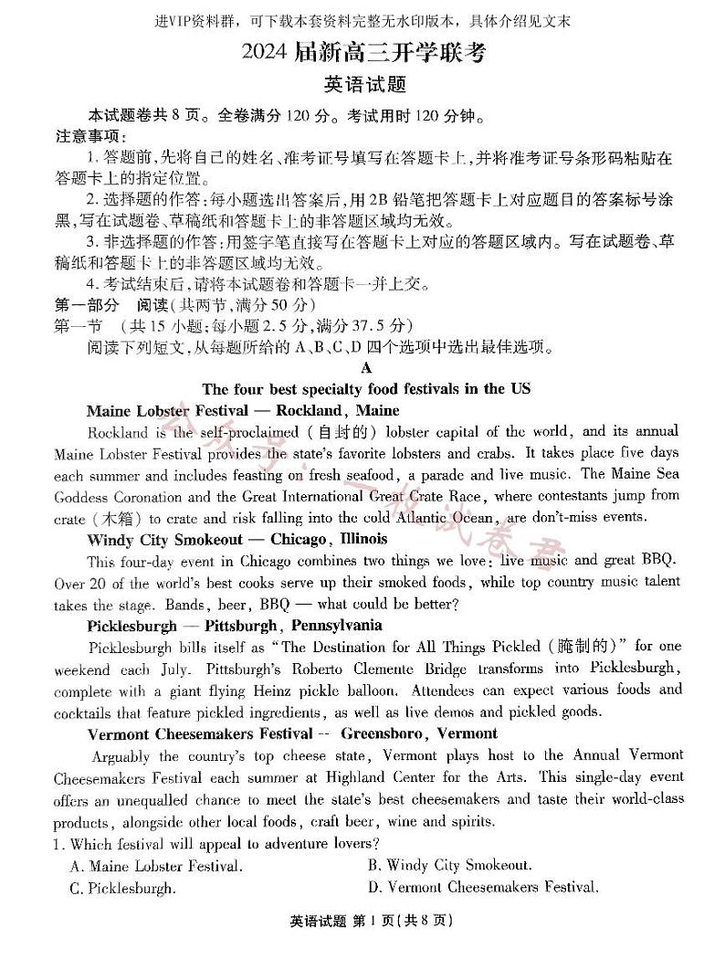 广东2024届衡水金卷新高三开学考(8月百校开学联考)英语第1页